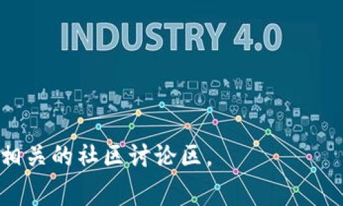在讨论如何下载Tokenim之前，我们需要明确Tokenim是什么以及它的主要功能。Tokenim通常指的是与加密货币或区块链相关的工具或软件，帮助用户进行数字资产的管理、交易或者投资。根据具体的用途和软件的版本，下载途径可能有所不同。以下是获取Tokenim的常见步骤：

### Tokenim下载步骤

1. **官方网站**：
   - 访问Tokenim的官方网站通常是获取软件的最安全途径。在官网上，用户可以找到最新版本的下载链接，并确保软件是正版的。

2. **应用商店**：
   - 如果Tokenim有移动应用版本，可以在Google Play Store或Apple App Store中搜索“Tokenim”进行下载。

3. **区块链平台**：
   - 某些区块链平台会有与Tokenim相关的特定链接或推荐，用户可以通过这些渠道下载相应的软件。

4. **社区和论坛**：
   - 在如Reddit、Bitcointalk等加密货币社区和论坛中，也可能会有Tokenim的讨论和下载链接，以及用户的使用经验分享。

5. **安全性考虑**：
   - 下载软件时，务必确保来源可靠，避免潜在的安全风险。可以使用一些安全软件或在线服务来检查下载链接的安全性。

### 总结

希望以上信息能帮助你在安全的环境中找到并下载Tokenim。如果需要有关Tokenim的更详细资料，建议访问其官方网站或相关的社区讨论区。