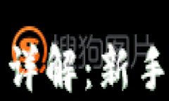 比特币钱包观察模式详解