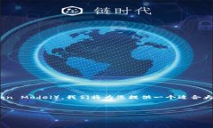 为了帮助您理解如何使用