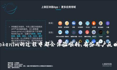 在这个大型信息技术与区块链发展的时代，Tokenim等数字资产的使用逐渐变得普及。然而，并不是所有用户在使用Tokenim的过程中都会体验顺利。有些用户反映他们经常无法收到Tokenim，这个问题引起了广泛的关注及讨论。本文将深入探讨这一问题，并提出有效的解决方案。

解决Tokenim收不到问题的全面指南