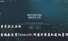 思考一个易于大众且的如