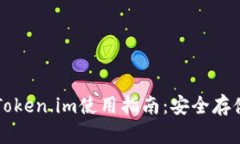 以太坊冷钱包Token.im使用指