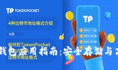 以太坊钱包应用指南：安