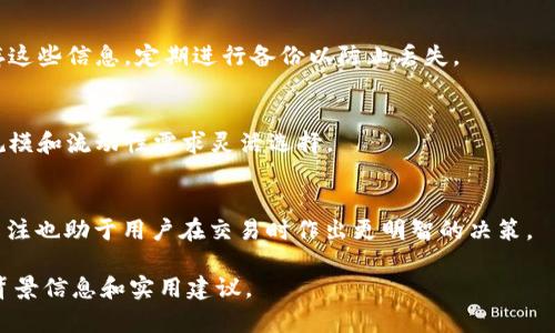 在数字货币和在线支付的快速发展中，越来越多的人看到加密钱包的重要性。IM钱包作为其中一种知名的加密钱包，因其安全性和易用性受到广泛关注。那么，有哪些类似于IM的钱包呢？以下是一些在功能和特点上与IM钱包类似的数字钱包：

1. **MetaMask**  
   MetaMask 是一个非常流行的以太坊钱包，它不仅支持以太坊和以太坊代币，还提供了与去中心化应用程序（DApps）的无缝集成。用户可以在浏览器上直接安装MetaMask，并通过它方便地进行加密货币交易。
  
2. **Trust Wallet**  
   Trust Wallet 是一个用户友好的移动端加密钱包，支持多种加密货币。它的安全性较高，且支持去中心化交易所的交易。Trust Wallet 是 Binance 生态系统的一部分，因此也具有很好的兼容性。

3. **Exodus Wallet**  
   Exodus 是一个多资产桌面钱包，具有友好的用户界面和强大的内置交易功能。它支持多种加密货币，并且提供了一些价格追踪和图表分析功能，非常适合初学者使用。

4. **Coinbase Wallet**  
   Coinbase Wallet 是 Coinbase 交易所推出的独立钱包，用户不仅可以存储加密资产，还可以访问去中心化应用程序。这个钱包的安全性和用户支持得到了广泛认可，是一个可靠的选择。

5. **Atomic Wallet**  
   Atomic Wallet 是一个支持多种加密货币的桌面和移动端钱包，它提供了去中心化交易和原子交换等功能。用户可以在不需要中介的情况下进行直接交易，非常方便。

这些钱包在安全性、用户界面、资产支持和去中心化功能方面各有特点，可以根据需求和个人偏好进行选择。

### 相关问题讨论

1. IM 钱包的安全性如何保障？
IM 钱包通过多重加密技术、私钥本地存储以及双重身份验证等措施来保障用户资产的安全。此外，用户应当定期更新密码，启用安全防护功能，并谨慎处理与安全相关的信息。

2. 如何选择合适的数字钱包？
选择合适的数字钱包需要考虑几个关键因素，如安全性、用户体验、支持的币种和是否支持去中心化交易等。用户应根据自己的需求，深入了解不同钱包的优缺点。

3. 数字钱包的费用和手续费是什么样的？
不同数字钱包在使用过程中会产生不同的费用和手续费，通常包括交易手续费、提现费用等。用户需仔细阅读相关条款，根据自己的交易频率选择合适的钱包。

4. IM 钱包和其他钱包的优势在哪里？
IM 钱包在用户体验、界面友好性、安全性和社区支持等方面具有优势，适合各种层次的用户。与其他钱包相比，IM 钱包还提供一些额外的功能，使用户的操作更加流畅。

5. 如何在数字钱包中进行备份和恢复？
备份和恢复是每个钱包用户都应重视的功能。大多数钱包提供种子短语或助记词，用户应妥善保存这些信息，定期进行备份以防止丢失。

6. 如何安全地存储加密货币？
安全存储加密货币的方法包括使用硬件钱包、冷钱包或分布式存储解决方案。用户应当根据资产规模和流动性需求灵活选择。

7. 数字钱包中的资产如何进行管理？
用户可通过 钱包内置的资产管理功能进行对加密货币的查看和管理。此外，，保持对市场动态的关注也助于用户在交易时作出更明智的决策。 

以上是对IM钱包及其类似钱包的介绍，以及相关问题的深入讨论，能够为大众用户提供有价值的背景信息和实用建议。