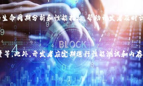   TokenIM内存管理全解析：提升应用性能的关键因素 / 

 guanjianci TokenIM, 内存管理, 应用性能, 消息推送 /guanjianci 

## 内容主体大纲

1. 引言
   - 介绍TokenIM及其在即时通讯中的重要性
   - 提出内存管理对应用性能的影响

2. 什么是TokenIM？
   - TokenIM的基本概述
   - TokenIM的主要功能与优势

3. 内存管理的概念
   - 什么是内存管理？
   - 内存管理的重要性

4. TokenIM的内存使用情况
   - TokenIM在不同场景下的内存消耗分析
   - 性能的需求

5. 如何TokenIM的内存管理？
   - 内存使用最佳实践
   - 代码建议

6. 监控和分析内存使用
   - 内存监控工具的推荐
   - 如何通过监控数据进行

7. 实际案例分析
   - 成功TokenIM内存的案例
   - 经验分享与总结

8. 结论
   - 重新强调内存管理在TokenIM中的重要性
   - 对未来趋势的展望

## 内容

### 引言

随着互联网技术的发展，即时通讯应用变得越来越普及。这些应用不仅用于个人聊天，还被广泛应用于企业通讯中。TokenIM作为一款优秀的即时通讯框架，其内存管理对整体性能的影响不容小觑。内存管理的好坏直接关系到用户的使用体验和应用的稳定性，尤其在高并发的场景下，显得尤为重要。本篇文章将深度分析TokenIM的内存管理，探讨如何其性能。

### 什么是TokenIM？

TokenIM是一款高性能的即时通讯框架，支持文本、语音、视频等多种消息形式。它的设计理念是高可用性和高效率，使得开发者可以更容易地集成实时通讯功能。TokenIM的优势在于其轻量级的架构，强大的扩展性和安全性，从而使得它能够满足不同规模企业的需求。

### 内存管理的概念

内存管理是指对计算机内存的分配、使用、回收等进行管理的过程。在即时通讯应用中，内存管理尤为重要，因为实时消息的推送和接收需要大量的内存资源。有效的内存管理能够提高系统的响应速度，降低延迟，提升用户体验。内存管理的良好实施可为开发者带来更高的开发效率和产品质量。

### TokenIM的内存使用情况

在不同的运行环境和负载情况下，TokenIM的内存使用情况会有所不同。对于大多数开发者而言，了解这些情况能帮助他们更好地进行性能分析和。例如，TokenIM在高并发情况下可能会消耗大量的内存资源，这就需要开发者在设计时考虑内存的有效使用。

### 如何TokenIM的内存管理？

内存管理的是一个系统性工程，涉及到多个方面。首先，开发者需要对内存分配的方式有所了解，并根据业务逻辑适当调整。其次，对于不再使用的对象，必须及时回收，避免内存泄漏。此外，合理使用缓存也有助于降低内存消耗。开发者可以通过一些最佳实践，确保TokenIM的内存使用更加高效。

### 监控和分析内存使用

监控内存使用情况是内存管理的重要一环。通过使用专用的监控工具，开发者可以实时查看TokenIM的内存占用情况，从而更好地代码。此外，分析内存使用数据也能够帮助团队发现潜在的内存泄漏问题，提高应用的稳定性和性能。

### 实际案例分析

在行业中，已经有多个企业通过TokenIM的内存管理获得了显著的成效。例如，一家互联网公司曾通过调整TokenIM内存分配策略，成功将应用的内存占用降低了30%。这样的成功案例不仅能为开发者提供参考，还能激励他们进行内存的探索和实践。

### 结论

有效的内存管理不仅能够提升TokenIM的性能和稳定性，也能帮助开发团队节省开发和维护成本。因此，不管是开发者还是运营团队，都应重视内存管理，并采取有效措施进行。未来，随着技术的不断进步，TokenIM的内存管理方式也将不断演变，开发者需要时刻关注这些变化，及时调整自己的方案。

## 相关问题

### 1. TokenIM的内存管理机制是如何运作的？

TokenIM在内存管理上采用的是一种动态分配机制，其核心在于在需要的时候动态申请内存，当对象不再使用时及时释放，以减少内存占用。这种机制结合了垃圾回收和访问管理，确保了高效性和安全性。在高并发场景中，TokenIM通常会优先使用内存池技术，通过复用对象来降低创建新对象的开销，从而提高性能。

### 2. 常见的内存泄漏原因是什么？

内存泄漏是指程序未能释放其已分配的内存，这在长时间运行的程序中可能会导致系统资源的枯竭。对于TokenIM而言，常见的内存泄漏原因包括：未及时销毁的对象、循环引用导致的对象无法被回收，以及过度依赖全局变量等。此外，不合理的缓存策略也可能导致大量无用对象滞留在应用中。

### 3. 如何检测并解决内存泄漏？

检测内存泄漏通常可以依靠一些专业工具，如JProfiler、VisualVM等，这些工具可以提供实时的内存使用情况和对象分配统计。通过分析这些数据，开发者可以找出内存泄漏的根本原因，从而进行最佳实践。例如，减少对象的生命周期、避免不必要的全局变量等都是降低内存泄漏风险的有效措施。

### 4. TokenIM内存管理对应用性能的影响有多大？

TokenIM的内存管理直接关系到消息的推送速度、响应时间和系统的稳定性。合理的内存分配和及时的内存回收可以大幅度降低应用的响应延迟，提高用户的使用体验。在高并发情况下，内存管理的尤为重要，能够确保系统在压力下依然保持流畅。这也导致了许多开发者在探讨时，会将内存管理置于重要位置。

### 5. 内存池技术在TokenIM中是如何应用的？

内存池技术是一种常见的手段，用于管理频繁创建和销毁的对象。TokenIM在实现过程中，通过预先分配一部分内存，并在对象使用完后将其回收到内存池中，下一次再使用。这种方式有效避免了频繁的内存分配和释放所带来的性能开销，提高了系统整体的运行效率。

### 6. 有哪些常用的内存监控工具？

市场上有多种内存监控工具可供选择，广受开发者欢迎的包括JProfiler、VisualVM、HeapDumpAnalyzer等。这些工具能够提供详细的内存使用情况、对象的生命周期分析和性能指标，帮助开发者及时识别和解决内存管理问题，确保TokenIM的高效稳定运行。

### 7. 最佳实践有哪些？

在TokenIM的内存管理方面，最佳实践包括：尽量使用对象池来管理频繁创建和销毁的对象、及时清理不再使用的对象、合理使用缓存、避免过度使用全局变量等。此外，开发者应定期进行性能测试和内存监控，通过数据驱动的方式不断其内存管理策略。

以上内容为TokenIM内存管理的全面解析和讨论，通过关注这些方面，开发者将能够有效提升其应用的性能和用户体验。