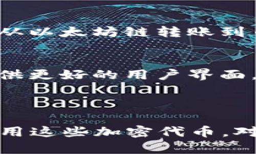 在区块链和加密货币的世界中，“地址”是用来接收和发送加密资产的重要组成部分。对于不同的加密资产，尤其是代币（token）而言，地址的形式和类型可能存在差异，主要体现在以下几个方面：

### 地址类型的区别

1. **基础链地址与代币地址的区别**  
   在大多数区块链网络中，特别是以太坊，基础链地址（如以太坊主网地址）和代币地址有所不同。基础链地址是用于发送和接收以太币（ETH）的地址，而代币地址是专门用于特定代币的合约地址。例如，一个ERC-20代币会通过其智能合约的地址进行交互。

2. **地址格式**  
   不同类型的代币可能有不同的地址格式。例如，比特币使用的是贝尔基（Base58Check）编解码形式，而以太坊地址则是以“0x”开头的十六进制字符串。这种格式的不同在用户进行交易时必须留意，以确保钱包支持相应的地址类型。

3. **代币标准**  
   代币的类型还会根据其标准有所不同，即ERC-20、ERC-721、BEP-20、TRC-20等。这些标准决定了代币的交互方式、特性以及背后的合约地址如何处理这些交易。

4. **地址的用途**  
   某些特定类型的地址可能与某些特定功能相关。例如，某些DApp (去中心化应用) 可能需要用户使用特定代币的地址才能访问其功能，尤其是在涉及投票、质押等功能时，用户需要传递特定代币的地址。

5. **安全性与匿名性**  
   不同类型的地址在安全性和匿名性方面的表现也不尽相同。某些平台可能提供隐私保护的功能，这可能影响它们生成的地址格式。这点在使用隐私币（例如门罗币、Zcash）时尤其明显。

6. **跨链问题**  
   由于存在不同的区块链网络，用户在转账时需要特别注意地址类型，确保所转账的代币地址可以接收特定链上的代币。例如，从以太坊链转账到币安智能链（BSC）的代币，如果不使用相应的桥接服务，可能会导致代币丢失。

7. **用户体验**  
   地址的类型和格式对用户体验也有影响。错误的地址类型输入可能导致交易失败，或者资产丢失。因此，很多钱包应用开始提供更好的用户界面，以帮助用户更直观地理解不同类型地址的用途。

### 总结

总的来说，Token的地址类型在多个方面存在区别。无论是地址的格式、用途还是所依赖的协议标准，都会影响用户如何管理和使用这些加密代币。对于新手用户而言，了解这些基本的差异和注意事项将有助于他们更好地参与加密货币的交易和投资。希望您在这方面有所收获！