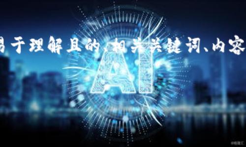 当然可以。以下是满足您要求的内容，包括易于理解且的、相关关键词、内容主体大纲以及围绕大纲的问题和详细解答。

```xml
如何获取以太坊钱包接收地址：新手指南