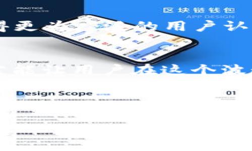    如何参与Tokenim空投币及0转技巧  / 

 guanjianci  Tokenim, 空投币, 0转, 加密货币  /guanjianci 

### 内容主体大纲

1. **引言**
   - 介绍Tokenim和空投币的概念
   - 空投币的意义和价值

2. **什么是Tokenim**
   - Tokenim的背景信息
   - Tokenim的团队与愿景
   - Tokenim的技术特点和创新

3. **空投币是怎样运作的**
   - 空投的定义和历史
   - 如何辨别真假空投
   - 空投的参与条件

4. **如何参与Tokenim空投**
   - 注册Tokenim账户和钱包
   - 参与空投的步骤详解
   - 提高成功领取空投的技巧

5. **0转交易的概念**
   - 0转交易的定义和应用场景
   - 0转交易的优势与挑战

6. **Tokenim的空投策略**
   - Tokenim的市场推广策略分析
   - 空投活动的预告与参与指南

7. **参与空投的风险与收益**
   - 投资空投币的潜在风险
   - 如何评估空投币的真实价值
   - 风险管理和应对策略

8. **结论**
   - 对Tokenim和空投币未来发展的展望
   - 鼓励读者理性投资与参与

---

### 1. 引言

#### Tokenim和空投币的概念
在加密货币的世界中，“空投”是一个非常流行的策略，通过这种方式，项目方向潜在用户免费分发代币，从而吸引用户关注并促进项目的推广。Tokenim作为一个新兴的项目，利用这一策略有助于引起市场的关注，同时也为用户提供了参与新兴投资机会的渠道。

#### 空投币的意义和价值
空投币不仅是项目推广的一种方式，也使得更多的普通投资者可以以非常低的门槛参与到加密货币市场中。通过空投，用户可以在不需要大量资金的情况下，获得项目的代币，甚至在日后代币升值时实现盈利，实现投资的多样化。

---

### 2. 什么是Tokenim

#### Tokenim的背景信息
Tokenim是一个旨在推动去中心化金融（DeFi）发展的项目。其目标是为用户提供更加安全、快捷的交易体验，同时通过社区的参与来提升项目的透明度和可信度。Tokenim采用了区块链技术，确保所有交易的可追溯性和安全性。

#### Tokenim的团队与愿景
Tokenim背后有一个强大的团队，成员包括区块链技术专家、金融分析师和市场营销专家。团队致力于将Tokenim打造成一个全球领先的去中心化金融平台，让更多的人参与到区块链经济中来。

#### Tokenim的技术特点和创新
Tokenim不仅在技术上引入了最新的智能合约和去中心化交易所技术，还设置了较高的交易安全标准，通过采用多重签名等方式，确保用户资产的安全性。项目的创新点在于其流动性挖矿的模式，用户参与空投后可以获得相应的奖励，从而鼓励更多的用户参与。

---

### 3. 空投币是怎样运作的

#### 空投的定义和历史
空投是指项目方在不收取任何费用的情况下，向用户分发其新发行的代币。这一策略最早出现在2013年，随着以太坊等新兴区块链平台兴起，空投活动变得更加普遍，它成为加密货币领域营销的一种重要手段。

#### 如何辨别真假空投
面对众多的空投活动，投资者需要学会辨别真假项目。首先，关注项目的官方网站和社交媒体渠道，查看其是否有清晰的团队和白皮书。此外，用户还需警惕那些要求支付费用或提供私钥的空投，切勿轻信陌生链接。

#### 空投的参与条件
不同项目的空投活动可能有不同的参与条件。一般来说，用户需要注册并完成KYC验证，同时在社交媒体上转发项目的宣传信息，或是展现出更深度的项目了解与参与。在参与之前，仔细阅读参与条件是非常重要的。

---

### 4. 如何参与Tokenim空投

#### 注册Tokenim账户和钱包
要参与Tokenim的空投，首先需要在其官网注册账户。用户需提供一些基础信息，并完成邮箱验证。接着，用户需要设置一个安全的钱包，以便接收空投的代币。使用硬件钱包或安全的数字钱包，有助于保护用户资产。

#### 参与空投的步骤详解
用户注册并设置钱包后，可以根据Tokenim发布的具体空投活动信息，按照步骤进行参与。一般的步骤包括：填写申请表，加入Tokenim的社交媒体群组，转发空投活动信息等。某些情况下，根据项目需求，可能需要进行一些额外的任务，如完成问卷和视频分享等。

#### 提高成功领取空投的技巧
为了提高领取空投的成功率，用户可以关注一些加密货币社区的相关讨论，积极参与项目的宣传，同时确保社交媒体账号的活跃程度。一旦获得空投的确认通知，用户需要及时进行后续操作，确保代币成功到达钱包。

---

### 5. 0转交易的概念

#### 0转交易的定义和应用场景
在加密货币领域，0转交易是一种由交易所或区块链项目推出的活动，允许用户在不支付任何交易费用的情况下进行代币交易。此举旨在吸引用户的频繁交易，尤其是初学者，可以作为一种初步接触加密货币的方式。

#### 0转交易的优势与挑战
0转交易的优势在于用户可以避免额外的交易成本，鼓励更多用户参与市场。但其挑战在于项目自身如何维持收益与可持续性，同时用户在完全“无成本”交易的背后，也需要警惕隐藏的风险，如价格操纵或流动性不足等问题。

---

### 6. Tokenim的空投策略

#### Tokenim的市场推广策略分析
Tokenim在空投策略上结合了多种市场推广手段，使得用户不仅能通过空投获得代币，还能对项目本身形成品牌认知。项目通过社交媒体、有影响力的合作伙伴及社区活动, 来扩大其市场渗透率。

#### 空投活动的预告与参与指南
Tokenim通常会通过官方网站和社交媒体发布空投活动的预告，包括活动的时间周期、参与条件、领取流程等，用户需要时刻关注这些信息，才能不错过参与的机会。同时，建议用户在活动开始时尽早参与，以提高领取成功的机率。

---

### 7. 参与空投的风险与收益

#### 投资空投币的潜在风险
除了对市场本身的波动性和不确定性外，参与空投币也面临着项目失败的风险。如项目无法交付承诺或面临法律风险，投资者可能会面临损失。因此，参与前需进行必要的尽职调查。

#### 如何评估空投币的真实价值
评估空投币的真实价值需从多个方面入手，包括项目团队的背景、产品的实际应用场景、社区反馈及市场需求等，同时分析市场上类似项目的表现，也能帮助用户更好的判断。

#### 风险管理和应对策略
有效的风险管理策略包括分散投资、及时止损、关注市场动态以及与其他投资者沟通交流等。特别是对于初学者而言，了解市场风险及保持一定的资金流动性，将有助于更好的应对未来的不确定性。

---

### 8. 结论

#### 对Tokenim和空投币未来发展的展望
Tokenim与空投币的结合为用户提供了全新的投资机会，而随着市场的发展与技术的不断进步，Tokenim有望在未来取得更为广泛的用户认可。同时，随着越来越多的人加入到加密货币的世界中，空投活动也将如火如荼，各类创新的玩法不断涌现。

#### 鼓励理性投资与参与
投资加密货币，尤其是空投币需要一定的谨慎态度，建议用户在参与之前充分了解相关信息。同时，理性投资、适度参与，才能让用户在这个波动性强、变化迅速的市场中立于不败之地。机会与风险并存，理智取舍才能享受这个市场的乐趣。

---

如果需要更多内容或进一步的细节，欢迎告知！