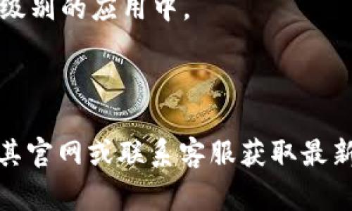 TP和Tokenim是区块链行业中常见的术语，TP（Token Protocol）和Tokenim（Token Integration Management）都涉及到数字资产和代币管理。关于它们是否收费，这通常取决于具体的平台和服务提供商。以下是一些可能的收费情况：

1. **平台费用**：某些采用TP或Tokenim机制的平台可能会向用户收取交易费、发布费或其他服务费用。

2. **交易费用**：在进行代币交易时，用户可能需要支付一定的手续费，这通常是由网络设定的。此外，应用程序或平台可能会附加额外费用。

3. **维护和管理费用**：对于使用Tokenim进行资产管理的用户，可能会涉及到维护费用，尤其是在企业级别的应用中。

4. **增值服务**：某些平台可能会提供额外服务，如分析工具、市场调研等，这可能会有额外的费用。

具体情况还需查看使用的实际平台及其条款与条件。因此，如果你有针对特定平台的疑问，建议直接访问其官网或联系客服获取最新信息。