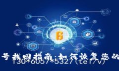 以太坊钱包账号找回指南