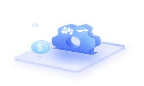 为了更好地回应您的需求，以下是关于Tokenim的主题构建的一些内容，包括、关键词、内容大纲，以及相关问题的详细介绍。


Tokenim: 未来区块链技术的先锋