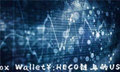 狐狸钱包（Fox Wallet）：