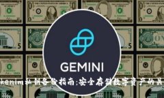 Tokenim私钥备份指南：安全