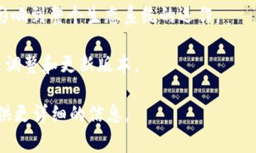 是的，Tokenim（作为一种核心概念或工具）通常会有多个版本，不同的版本可能聚焦于不同的功能、改进现有的特性或引入全新的功能。这些版本的变化可能体现在以下几个方面：

1. **功能的扩展**：新版本可能引入新的功能或工具，以满足用户的需求或适应市场变化。例如，某个版本可能增加了对更多类型NFT的支持。

2. **性能的改进**：随着技术的进步，新版本往往在性能方面有所提升，比如更快的交易速度或更低的手续费。

3. **安全性增强**：安全性是数字资产管理中的一个重要因素，新版本通常会包含对安全漏洞的修复和防护机制的改进。

4. **用户体验**：新版可能会修正用户界面（UI）的缺陷，改进用户体验（UX），使得操作更直观，更容易上手。

5. **协议的修改**：有时候，版本更新会影响底层协议的某些实施，进而影响到整个生态系统的运作。

6. **社区反馈**：开发团队通常会收集用户的反馈，然后根据这些反馈来调整和更新版本。

如果您对某个特定的Tokenim有更具体的兴趣，欢迎跟我分享，我可以提供更详细的信息。