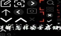 比特币钱包原理详解：怎