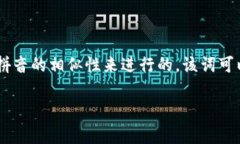 “Tokenim”在中文中可以通