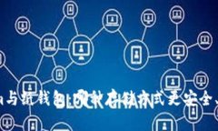 Tokenim与纸钱包：哪种存储