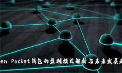 Token Pocket钱包的盈利模式