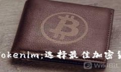 Bitpie钱包与Tokenim：选择最