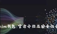 : Tokenim钱包：官方介绍及