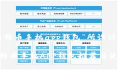 以下是为“比特币手机a