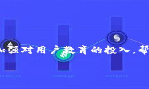 如何成功成为Tokenim的邀请人：全面指南

Tokenim, 邀请人, 加密货币, 区块链/guanjianci

## 内容主体大纲

1. **引言**
   - 介绍Tokenim及其背景
   - 邀请人机制的重要性

2. **Tokenim的基本概念**
   - 什么是Tokenim？
   - Tokenim的功能与优势

3. **成为Tokenim邀请人的步骤**
   - 注册Tokenim账户
   - 了解邀请人政策
   - 开始邀请的最佳做法

4. **如何有效推广Tokenim**
   - 使用社交媒体的策略
   - 利用社区和论坛
   - 线下活动与推广

5. **Tokenim的奖励机制**
   - 介绍奖励的种类
   - 如何计算和获取奖励？

6. **常见问题解答**
   - 邀请人过程中可能遇到的障碍
   - 如何处理拒绝和负面反馈？
   - 邀请策略的调整和

7. **成功案例分享**
   - 真实的邀请人经验
   - 从失败中学习

8. **总结与展望**
   - Tokenim的未来
   - 如何持续激励自己成为更好的邀请人

## 内容

### 引言

在当今区块链和加密货币蓬勃发展的背景下，越来越多的人开始关注Tokenim这一新兴平台。Tokenim作为一个重要的数字资产交易平台，采用了邀请人机制来鼓励用户参与和推广。邀请人不仅可以获得平台的奖励，也能通过自身的网络带动更多用户加入，提高社区活跃度。

### Tokenim的基本概念

Tokenim是一个基于区块链技术的加密货币交易及管理平台。它旨在通过简化加密资产的管理、交易与投资流程，使用户能够更轻松地参与到这个新兴市场中来。

作为一个全新的平台，Tokenim聚焦于用户体验与安全性，为用户提供便捷的交易工具和完善的客户服务系统，力求在激烈的市场竞争中脱颖而出。

### 成为Tokenim邀请人的步骤

要成为Tokenim的邀请人，首先用户需要注册Tokenim账户。在注册完成后，用户应详细了解Tokenim的邀请人政策，包括奖励机制、邀请链接的生成与使用等。

成功的邀请人会善于利用各种渠道进行推广。在此过程中，用户需要明确目标受众，制定有效的邀请策略，并进行适时的反馈与调整，以提高邀请成功的概率。

### 如何有效推广Tokenim

在推广Tokenim时，使用社交媒体是一个极佳的策略。用户可以通过发布相关内容、与朋友分享邀请码、参与社交媒体活动来吸引注意力。而在社区和论坛中分享Tokenim的优点和使用体验也是有效的方式。

此外，线下活动是一种传统但有效的推广方式。如果用户有机会参加行业相关的会议或交流会，可以适当地介绍Tokenim，相信会吸引不少潜在用户。

### Tokenim的奖励机制

Tokenim的邀请人奖励机制通常包括奖金、交易手续费返还等多种形式。这些奖励不仅刺激了用户主动推广的积极性，还增强了整个社区的活跃度。

对于每位邀请人来说，理解奖励计算的方式尤为重要，以便于做好预期管理和激励策略。

### 常见问题解答

在成为Tokenim邀请人的过程中，用户可能会遇到各种障碍，如拒绝、市场饱和等。这些都可能影响邀请人的信心和积极性，因此需要及时理清思路，调整策略。

不仅如此，面对负面反馈、拒绝甚至竞争者的压力，邀请人应该学会积极应对，调整自己的策略，不断学习和适应新的市场环境。

### 成功案例分享

每个成功的邀请人的背后都有自己的故事，他们的经历为正在尝试成为邀请人的更多用户提供了宝贵的参考。通过分享这些案例，可以帮助新用户少走弯路，更快适应招募的节奏。

### 总结与展望

Tokenim的未来无可限量，随着区块链技术的发展，更多的用户和项目将加入其中。作为邀请人，持续的创新和有效的激励将是保持成功的关键。

---

## 相关问题及详细介绍

### 问题1：Tokenim的优势是什么？

Tokenim的优势是什么？
Tokenim作为一款新兴的加密货币交易平台，具备多种竞争优势。首先，它的用户界面设计友好，适合各类用户使用，无论你是新手还是老手，都能轻松上手。其次，Tokenim提供了多样的交易产品和服务，包括现货交易、期货交易和杠杆交易等，满足不同用户的需求。此外，Tokenim的安全性可以保证用户资产的安全，平台采用先进的加密技术和多层防护措施，确保用户资金不受威胁。最后，Tokenim的邀请人机制提供了丰厚的奖励，让用户在推广的同时，也能获得可观的经济回报，进一步推高了用户的积极性。

### 问题2：如何提高邀请成功率？

如何提高邀请成功率？
邀请成功率的高低直接关系到成为Tokenim邀请人的成效。首先，确保自己对Tokenim平台功能和利益有深刻的理解，以便能够向潜在用户清晰地传达信息。其次，建立信任是提升邀请成功率的关键。可以通过分享个人的使用体验和成功案例来增强说服力。此外，选择合适的渠道推广也是重要的一环，例如在行业相关的社交群组、论坛进行宣传。最后，保持持续的跟进和互动，对于早期的拒绝，再次接触说不定能够改变对方的态度。

### 问题3：如何制作吸引人的邀请内容？

如何制作吸引人的邀请内容？
制作吸引人的邀请内容是提升邀请成功率的关键步骤。首先，内容需要，直接表达Tokenim的优势和潜在用户的获益。其次，可以利用数据支持，例如展示当前用户数据、交易量等信息来增强说服力。同时，视觉元素也要丰富，可以加入一些图形、视频来提高吸引力。此外，设置一定的行动作，比如提供限时优惠、社区活动等能够增加紧迫感，促使用户尽快注册并使用Tokenim。

### 问题4：如何处理负面反馈？

如何处理负面反馈？
在推广过程中，难免会遇到负面反馈。处理负面反馈的第一步是保持冷静，不要让这些反馈影响到自己的情绪。然后，认真倾听对方的意见，并真诚地回复。提供有效的信息来解决他们的疑虑，可能会让他们对Tokenim重新产生兴趣。与此同时，也要从这些反馈中吸取经验，以便在今后的邀请中避免类似的情况出现。必要时，分享其他用户的正面案例也能帮助改变对方的看法。

### 问题5：Tokenim的社区氛围如何？

Tokenim的社区氛围如何？
Tokenim的社区氛围积极向上，用户间互动频繁。平台鼓励用户分享经验、交流交易策略，这种互动不仅增强了用户的粘性，同时也提升了整体社区的活跃度。平台定期举办线上和线下活动，邀请用户参与，这些活动既促进了用户间的交流，也为新用户提供了认识Tokenim的机会。总体上，Tokenim致力于营造一个开放活跃的社区，帮助用户在这里获取信息和资源。

### 问题6：成为成功邀请人的关键因素是什么？

成为成功邀请人的关键因素是什么？
成功邀请人的关键因素包括多个方面，首先是对平台功能的透彻了解，能够清晰地传达价值。其次，良好的人际沟通能力和推广能力是必不可少的，能够有效地说服潜在用户加入。此外，合理制定推广计划与策略，结合不同时间段进行有效推广也能提高成功邀请率。最后，积极的心态与持续的努力是必要的，面对挑战时应保持积极，努力寻找新的试点和机会。

### 问题7：Tokenim的未来发展趋势？

Tokenim的未来发展趋势是什么？
Tokenim的未来充满着可能性，随着区块链技术的不断演进，Tokenim也在不断和升级其平台功能。未来，Tokenim可能会进一步扩展其交易产品线，引入更多的金融衍生品，以满足不同投资者的需求。此外，随着市场的逐步成熟，Tokenim也将加强对用户教育的投入，帮助新用户迅速上手。最重要的是，Tokenim可能会继续强化其社区生态，通过建立良好的用户关系与品牌影响力，推动平台的长远发展。

通过上述问题与内容的详细探讨，用户可以全面了解Tokenim及其邀请人机制，从而更有效地参与到这一生态系统中。