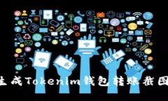 如何快速生成Tokenim钱包转