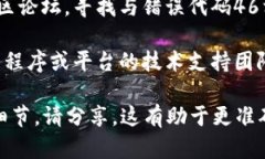关于“tokenim错误代码46”