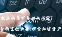 以下是根据您的要求整理