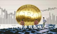 如何创建自己的比特币钱