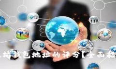 如何提升以太坊钱包地址