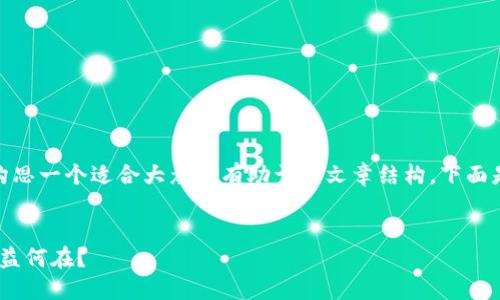 对于“tokenim币没有了”的主题，我们可以构思一个适合大众且有助于的文章结构。下面是完整的内容提纲，以及相关、关键词和问题。

### 
解密Tokenim币：为何它的价格暴跌，用户权益何在？