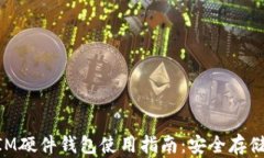 比特派TokenIM硬件钱包使用