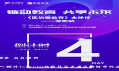 ### 与关键词深入探讨Tok
