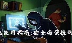 TokenTokenIM钱包使用指南：