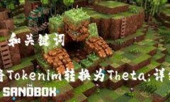### 和关键词如何将Tokeni