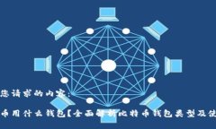 以下是您请求的内容：玩
