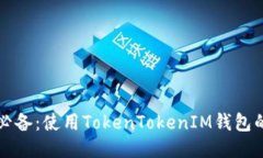 轻松矿工必备：使用Toke
