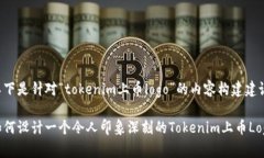 以下是针对“tokenim上币