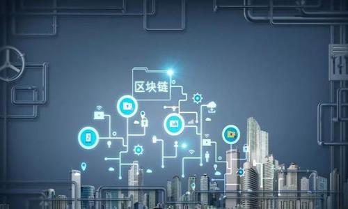 以下是为你的主题“冷钱包为什么要用TRX”设计的内容结构及提纲。

baioti冷钱包使用 TRX 的五大理由/baioti

冷钱包, TRX, 加密货币, 数字资产, 安全存储/guanjianci

### 内容主体大纲

1. **引言**
   - 什么是冷钱包？
   - TRX（TRON）简介

2. **冷钱包的安全性**
   - 冷钱包与热钱包的区别
   - TRX 在冷钱包中的优势

3. **TRX 的去中心化特点**
   - TRON 区块链的去中心化设计
   - 影响 TRX 使用的因素

4. **TRX 支持的多种应用**
   - TRON 生态系统中的应用
   - TRX 对入场费用的影响

5. **使用冷钱包存储 TRX 的经济性**
   - 长期存储的成本效益
   - 提高投资回报率

6. **冷钱包操作的便利性**
   - 使用冷钱包的简便流程
   - TRX 交易的灵活性

7. **TRX 的未来发展**
   - TRX 的市场前景
   - 技术更新和社区发展

8. **结论**
   - 冷钱包和 TRX 的结合意义

### 详细内容（样例）

#### 引言

随着加密货币市场的迅猛发展，许多投资者开始注重资产的安全存储。冷钱包作为一种安全的存储方案，逐渐成为用户存储数字资产的首选。然而，对于许多人来说，选择哪种加密货币进行冷钱包存储却仍然是一个重要的问题。TRX，源自 TRON 网络，是目前市场上颇为热门的一种数字货币。在本文中，我们将探讨为什么选择 TRX 进行冷钱包存储是一个明智的决定。

#### 冷钱包的安全性

冷钱包与热钱包的区别
冷钱包是指那些不与互联网连接的加密货币存储方案，如硬件钱包或纸钱包。而热钱包则是在线服务，通常更容易进行交易，但安全性较低。冷钱包通过完全隔离数字资产来提供更高的安全性，这是保护投资者资本的关键。

TRX 在冷钱包中的优势
TRX (TRON) 在其安全架构中采用了区块链去中心化技术，这使得 TRX 的资产在冷钱包中存储时更加安全。此外，冷钱包用户可以在离线的环境下管理其 TRX 的私钥，有效防止黑客攻击和盗币事件。

#### TRX 的去中心化特点

TRON 区块链的去中心化设计
TRON 是一个基于区块链的去中心化平台，旨在实现内容的自由分发。去中心化意味着没有单一点的故障，这提供了安全性和可靠性。用户能够完全掌握自己的 TRX 资产，确保资产安全。

影响 TRX 使用的因素
去中心化的设计不仅提高了 TRX 的安全性，还使得用户在进行交易时拥有更多的控制权。瞄准去中心化应用程序（DApps）和内容发布的策略将进一步巩固 TRON 在加密货币行业的地位。

#### TRX 支持的多种应用

TRON 生态系统中的应用
TRON 在其生态系统中支持多种应用，用户可以通过 TRX 进行内容发布、分享和交易，这增强了 TRX 的使用价值和市场需求。

TRX 对入场费用的影响
使用 TRX 进行代币交易，用户可以避免高昂的交易费用，使得 TRX 在冷钱包存储中表现出色。其廉价的费用可以使长期投资者对 TRX 更感兴趣，增加持有的吸引力。

（...继续详细撰写每个部分，确保整体字数达到要求，并解答后续问题...）

### 相关问题（每个问题介绍 700 字。）

1. **为什么选择冷钱包而不是热钱包？**
2. **TRX 的优势在存储数字资产时有哪些体现？**
3. **如何有效管理冷钱包中的 TRX？**
4. **TRX 在未来可能会有哪些价值变化？**
5. **冷钱包是否真正安全？**
6. **TRX 的社区支持和发展潜力如何？**
7. **如何选择适合自己的冷钱包类型？**

以上内容可以根据实际需要进行扩展，以确保全面涵盖主题并符合  需求。