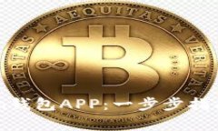 如何下载V-Token钱包APP：一