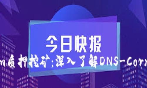揭秘Tokenim质押挖矿：深入了解DNS-Corn的独特机制
