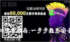 极客TokenIM下载指南：一步