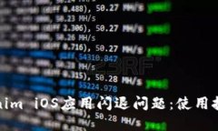 如何解决Tokenim iOS应用闪退