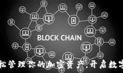   Tokenim：轻松管理你的加