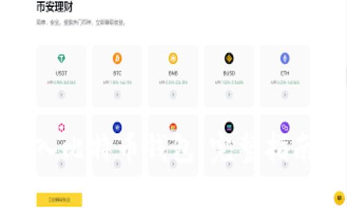 如何安全导入比特币钱包：完整指南与实用技巧