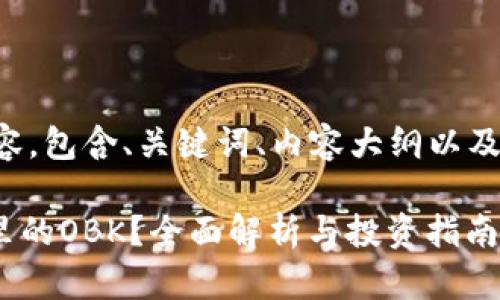 以下是您所请求的内容，包含、关键词、内容大纲以及相关问题的详细介绍。

什么是Tokenim钱包里的OBK？全面解析与投资指南