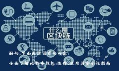 好的，下面是您请求的内