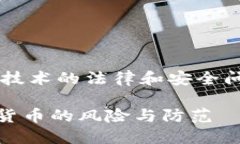 这个问题涉及到数字货币