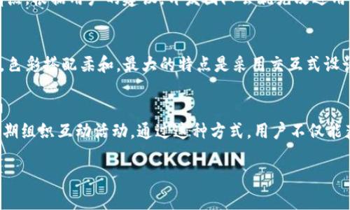 biao ti开源TokenTokenim钱包：全面解析与实践指南/biao ti

TokenTokenim钱包, 开源钱包, 加密货币, 数字资产管理/guanjianci

### 内容主体大纲

1. **引言**
   - 开源钱包的概念
   - TokenTokenim钱包的背景和意义

2. **TokenTokenim钱包的功能概述**
   - 支持的加密货币类型
   - 安全性特征
   - 用户界面设计
   - 其它附加功能

3. **为什么选择开源钱包**
   - 开源软件的优缺点
   - 透明性和信任度的提升

4. **TokenTokenim钱包的安装与使用**
   - 安装步骤
   - 初始设置流程
   - 常见问题解答

5. **TokenTokenim钱包的安全性分析**
   - 数据加密与用户隐私
   - 防止黑客攻击的措施
   - 社区反馈与安全审计案例

6. **TokenTokenim钱包的性能评测**
   - 交易处理速度
   - 钱包稳定性
   - 用户反馈分析

7. **TokenTokenim钱包的未来发展方向**
   - 基于用户反馈的改进计划
   - 新功能的规划

8. **总结**
   - TokenTokenim钱包的整体评价
   - 用户使用建议

### 详细内容

#### 1. 引言

开源钱包在当今加密货币快速发展的背景下，逐渐受到用户的青睐。与传统的集中式钱包不同，开源钱包通过向公众开放其源代码，提供了更高的透明性和安全性。TokenTokenim钱包便是这样一款应运而生的开源钱包，其以用户为中心的设计理念和强大的功能吸引了众多用户。

#### 2. TokenTokenim钱包的功能概述

TokenTokenim钱包不仅支持主流的加密货币，如比特币、以太坊和莱特币，还提供了多达数百种小众代币的支持，满足用户多样化的需求。此外，该钱包在安全性方面表现出色，其采用了多层加密技术，确保用户资产安全。

#### 3. 为什么选择开源钱包

选择开源钱包的理由有很多。首先，开源软件本质上是拥有更高的透明性，用户可以直接查看和验证代码，从而提高对钱包的信任。此外，开源项目通常拥有活跃的社区支持和定期的更新维护，用户可以及时获得最新的技术支持与安全补丁。

#### 4. TokenTokenim钱包的安装与使用

安装TokenTokenim钱包非常简单，用户只需要访问官方网站，并下载适合自己系统版本的安装包。安装后，初始设置也十分直观，用户只需按照提示进行简单配置，即可 klaar进行加密资产的管理。

#### 5. TokenTokenim钱包的安全性分析

安全性是钱包用户最为关心的问题。TokenTokenim钱包在设计之初就秉承了安全优先的原则，数据项目通过多层加密，并实现了两步验证，为用户营造了一个安全可靠的资产管理环境。此外，钱包的源代码在社区的公开监督下，能够得到更长久的安全保证。

#### 6. TokenTokenim钱包的性能评测

除了安全性，钱包的性能同样重要。TokenTokenim钱包在交易处理速度，用户反馈上表现良好。评论显示，大多数用户认为钱包的交易延迟短且流畅，实用性高，这无疑对钱包的普及起到积极作用。

#### 7. TokenTokenim钱包的未来发展方向

未来，TokenTokenim钱包会根据用户反馈进行不断改进，比如支持更多的加密资产、增强用户互动功能。此外，开发团队也在探索智能合约等前沿技术在钱包中的应用可能性，为用户提供更的使用体验。

#### 8. 总结

总体而言，TokenTokenim钱包是一款值得推荐的开源钱包。其透明度、易用性和安全性都让用户感到放心。无论是新手还是资深玩家，都可以找到满足自己需求的功能。在选择加密资产管理工具时，TokenTokenim钱包无疑是一个极具吸引力的选择。

### 相关问题

#### 问题 1: TokenTokenim钱包如何保障用户资产的安全性？
TokenTokenim钱包通过多重安全机制来保障用户资产的安全。首先，钱包采用了行业领先的加密技术，以确保所有用户数据在传输和存储过程中始终处于加密状态。其次，用户可以启用两步验证，这是在输入密码后再次确认身份的一种方法，极大提升了安全性。此外，钱包内置有防钓鱼浏览器插件，可以有效防止用户在错误的网址上输入私钥或其他敏感信息。

#### 问题 2: 安装TokenTokenim钱包的具体步骤是什么？
安装TokenTokenim钱包的步骤非常简便，用户只需访问官方网站，找到下载页面，然后选择适合自己操作系统的安装包，点击下载。下载完毕后，根据操作系统的提示逐步安装即可。在安装过程中，用户可以选择创建新钱包或导入已有钱包。创建新钱包时，需要确保备份助记词，以便于日后恢复。

#### 问题 3: TokenTokenim钱包支持哪些加密货币？
TokenTokenim钱包支持多种加密货币，包括但不限于比特币、以太坊、莱特币和众多小型新兴代币。其支持的加密货币种类不断更新，开发团队会基于市场反馈和用户需求，持续更新支持列表，确保用户能够使用钱包管理自己的多样化数字资产。

#### 问题 4: 如何进行TokenTokenim钱包的备份与恢复？
使用TokenTokenim钱包时，备份和恢复是非常重要的步骤。用户在创建钱包时，系统将生成一组助记词，用户应该将其妥善保管，切勿泄露给他人。当需要恢复钱包时，用户只需在钱包界面选择“恢复钱包”，然后输入之前备份的助记词，系统会自动重新导入相关数据，使用户能够重新访问到自己的数字资产。

#### 问题 5: 用户反馈对TokenTokenim钱包的产品改进有何影响？
用户反馈在TokenTokenim钱包的产品改进中起着至关重要的作用。团队定期收集和分析用户反馈，通过线上问卷、社区交流等多种方式，了解用户的需求与痛点。根据用户的建议，开发团队会优先改进用户反馈较多的功能，并在每次更新中对这些改进进行公告，以确保用户感受到改进的实际效果，并增强他们的使用体验。

#### 问题 6: TokenTokenim钱包的用户界面设计如何？
TokenTokenim钱包的用户界面设计注重简洁性和易用性。新用户可以非常轻松地上手，而高级用户也能在复杂的功能设置中找到自己的需求。界面布局合理，色彩搭配柔和，最大的特点是采用交互式设计，用户只需简单的几步点击即可完成大部分功能的操作，同时，常见操作如发送和接收币种的步骤也设计得十分直观。

#### 问题 7: TokenTokenim钱包的社区支持如何？
TokenTokenim钱包背后有一个活跃的社区支持，用户可以在官网、社交媒体平台，甚至开发者论坛上找到帮助。社区成员分享使用经验、解决技术问题，并且定期组织互动活动。通过这种方式，用户不仅能获得使用钱包的新技能，还能与其他用户建立联系，分享彼此的经验，提高使用的乐趣。

以上是对TokenTokenim钱包的详细解析和讨论，用户如果有任何问题或需要更多信息，欢迎随时询问。